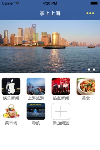 掌上上海客户端 screenshot 3