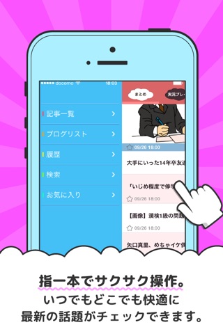 zipple 最新2chまとめからニュースまで無料でお届け！ screenshot 2