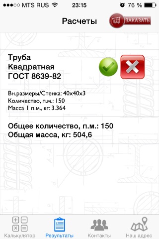 Калькулятор металлопроката Craft Group screenshot 4