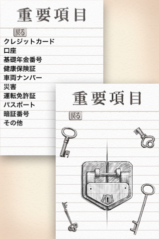 WasuretemoOK screenshot 3