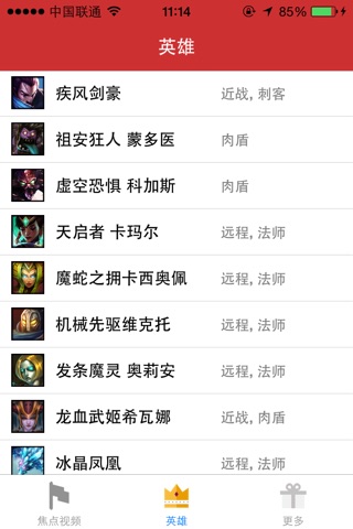 第一视角TV for 英雄联盟LOL screenshot 3