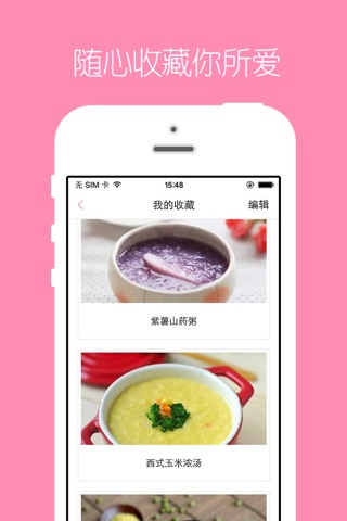 宝宝辅食 - 最专业的宝宝健康饮食助手 screenshot 3