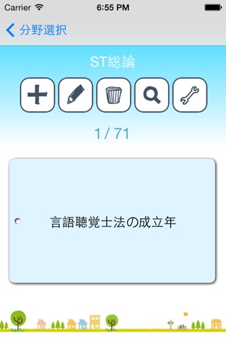 ST暗記カード screenshot 4