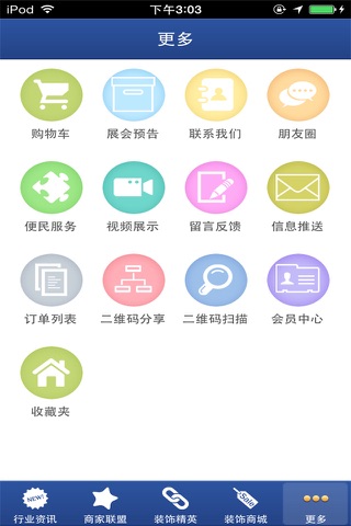 广东装饰工程 screenshot 2