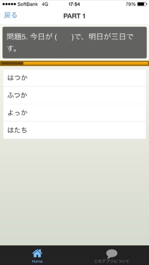 JLPT N４－N5　日本語能力試験４級・５級検定(圖3)-速報App