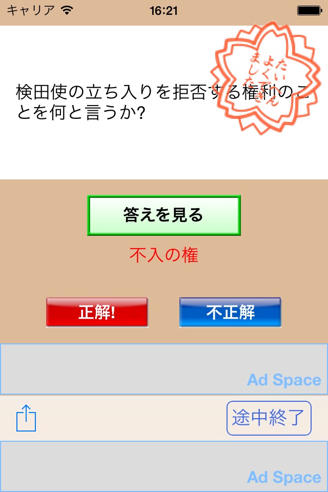 日本史3200問 受験に役立つ！日本史学習アプリの決定版 screenshot 3