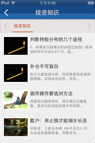 湖南投资网 screenshot 4