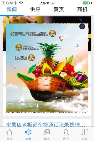 水果批发.Fruit wholesale screenshot 4