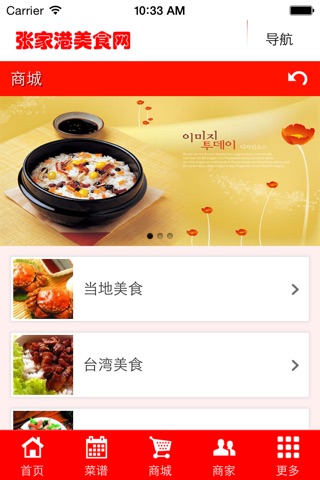 张家港美食网 screenshot 3