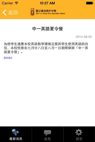 聖公會呂明才中學 screenshot 3