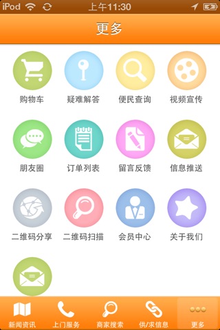 上门服务 screenshot 3