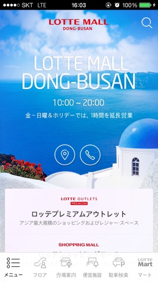 롯데몰 동부산-Lotte Mall Dong-Busanのスクリーンショット1 롯데몰 동부산-Lotte Mall Dong-Busanのスクリーンショット1
