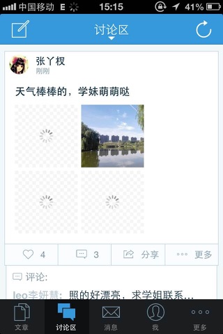 团学社 screenshot 2