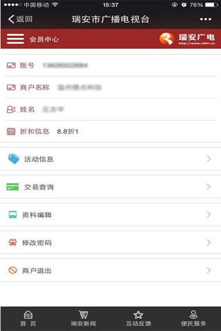 瑞安广电 screenshot 4