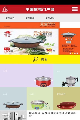 中国家电门户网 screenshot 2