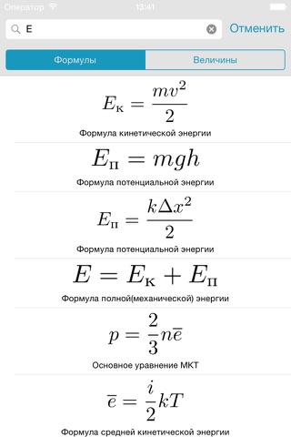 Книга Формул Pro - сборник к ЕГЭ и ОГЭ. Все формулы по физике и математике у вас в кармане. screenshot 3