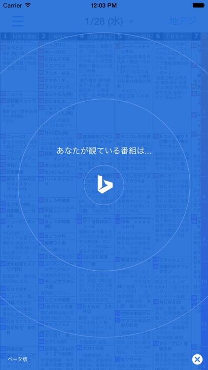 テレBing番組表