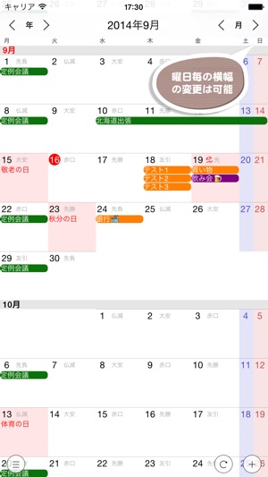ハチカレンダー3 - 縦スクロールカレンダー、ウィジェットカレンダー Screenshot