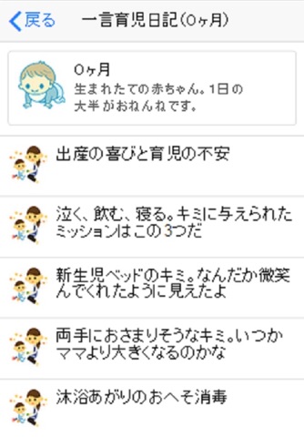 一言育児日記 screenshot 3
