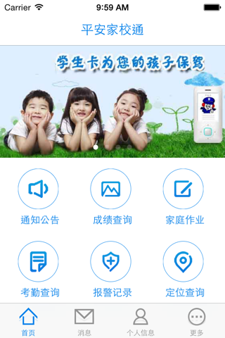 平安家校通 screenshot 2