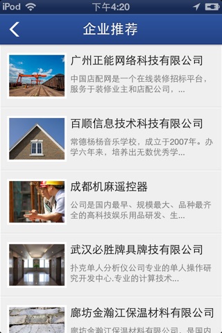 中国建材销售网 screenshot 3