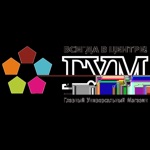 Тогорвый центр ГУМ Казань