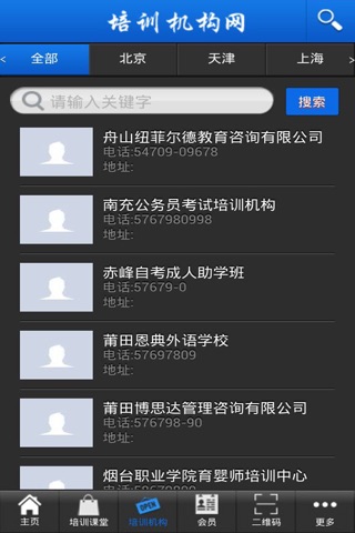 培训机构网 screenshot 2