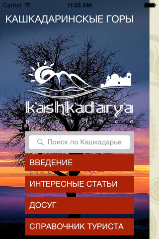 Visit Kashkadarya screenshot 2