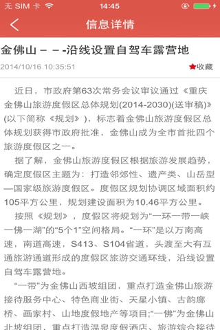 中国特色旅游平台 screenshot 4