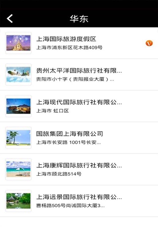 上海国际旅游度假区 screenshot 2