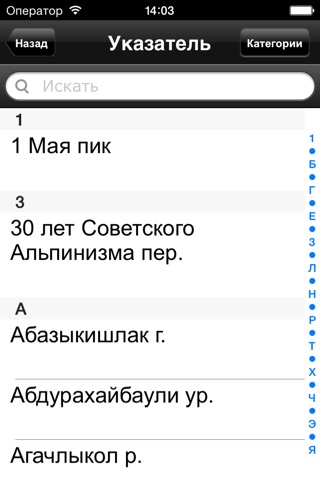 Северное Приэльбрусье screenshot 3