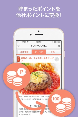 さぽーれ - 自分も地域もハッピーになれる応援系アプリ screenshot 4