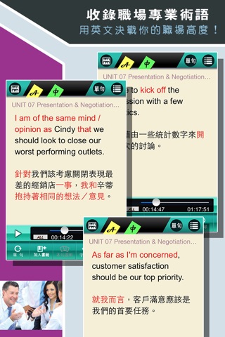 職場英文大躍進：必背實用句 screenshot 2