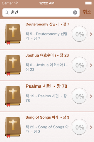 Korean Bible Audio: 한국어 성경 오디오 screenshot 4