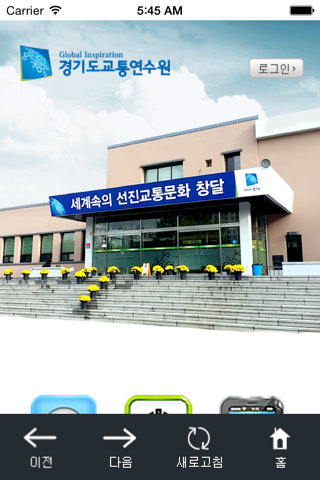 경기도교통연수원 screenshot 2