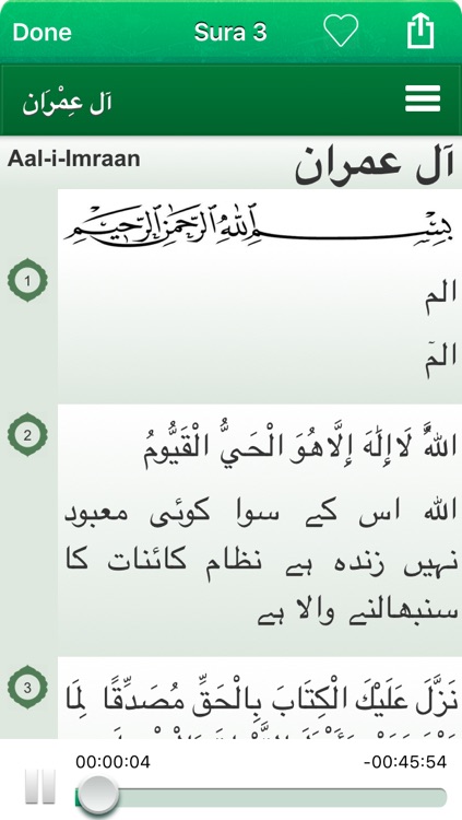 Quran Audio mp3 in Urdu and Arabic - اردو اور عربی آڈیو اور متن میں قرآن