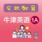 《牛津英语上海版》一年级（第一学期）配套App