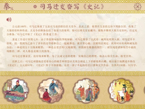 Chinese Classical and Historical Stories in Pictures (III) screenshot 2
