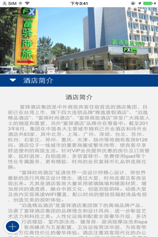 富驿商旅酒店 screenshot 4