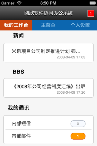 网欣无线OA screenshot 3