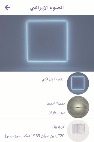 أبعاد مضيئة – جوجنهايم أبو ظبي screenshot 4