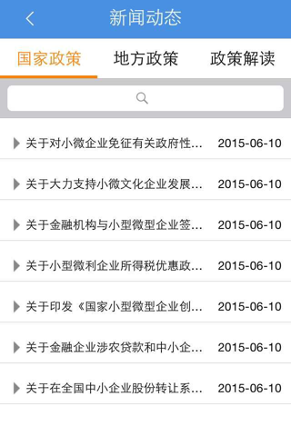 大足小微企业网 screenshot 3