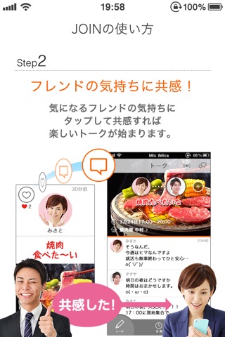 JOIN - 気持ちが伝わるアプリ screenshot 3