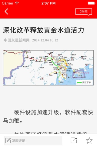 珠江水运 screenshot 4