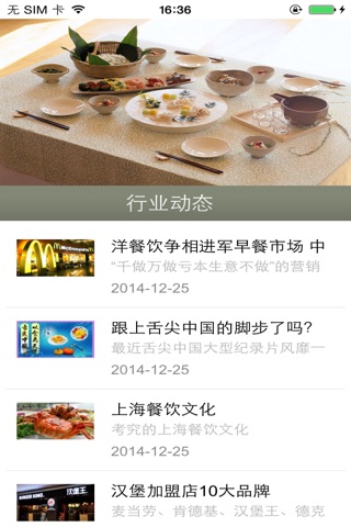 中国食品餐饮网 screenshot 3