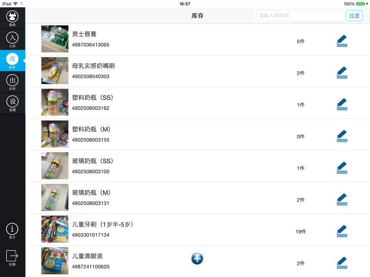 iShop(爱小铺)-库存管理终端 screenshot-4