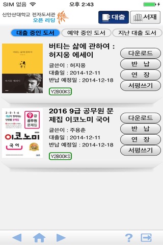 리딩락 신안산대학교 screenshot 2