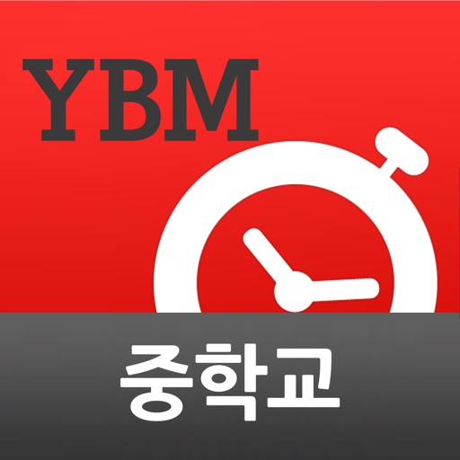 YBM 순간 단어 암기비법(중학교) Icon