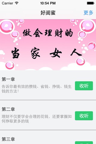 投资理财-持家技巧心理学-优雅女人的好闺蜜-淘你欢 screenshot 2