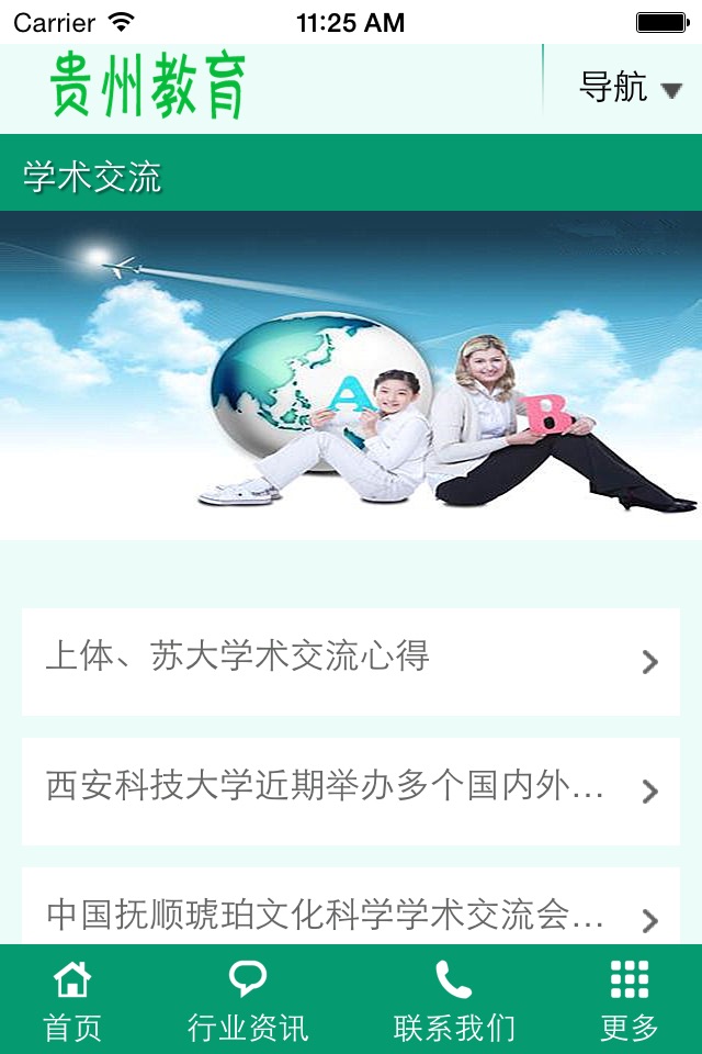 贵州教育 screenshot 4